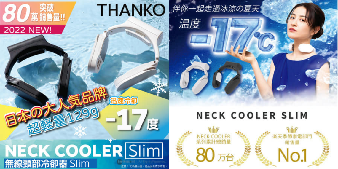 Thanko Neck cooler slim 無線頸部冷卻器