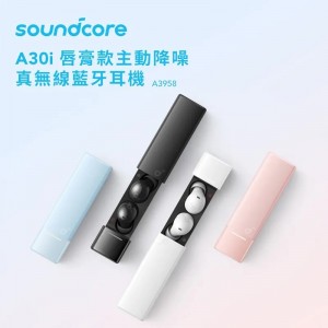 Anker soundcore A30i 唇膏款 主動降噪真無線藍牙耳機 (黑/白/粉紅/粉藍)