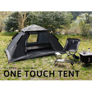 DOD One Touch Tent T2-629 速立二人帳 (下單時請備註顏色)(售罄)