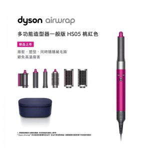 DYSON 戴森 Airwrap™ Complete 多功能造型器 HS05 (桃紅色)(售罄）
