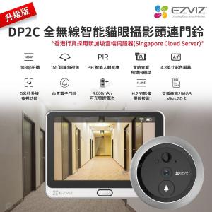 EZVIZ DP2C 智能電子防盜眼 