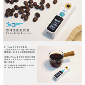 DiFluid 咖啡濃度測試儀