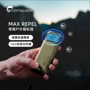 Flextailgear MAX REPEL 便攜式戶外驅蚊機