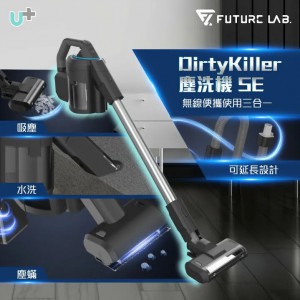 Future Lab DirtyKiller 塵洗機 SE
