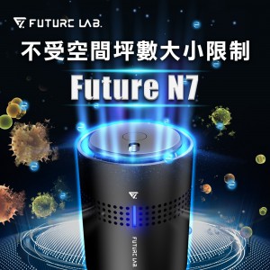 Future Lab N7 空氣清淨機(售罄）