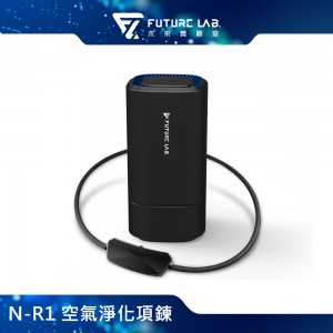 Future Lab N-R1 空氣淨化項鍊(含充電艙)