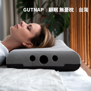 台灣 GUTNAP 無憂枕 (M碼) (特價中)