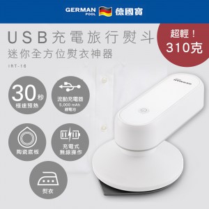 德國寶 USB 充電旅行熨斗 IRT-16（售罄)
