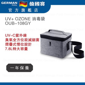 德國寶 UV+OZONE消毒袋OUB-108GY (優惠中: 送UVC LED餐具牙刷消毒盒)(售罄）