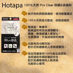 日本直輸 Hotapa 純天然消毒除菌粉 (一盒三條)