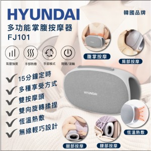Hyundai 無線多功能掌腹溫熱按摩器 FJ101