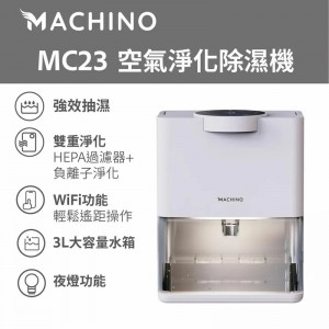 Machino MC23 空氣淨化除濕機