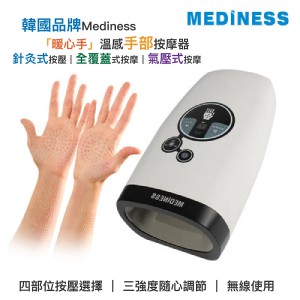 Mediness MVP-7790溫感手部按摩器 (特價優惠中)