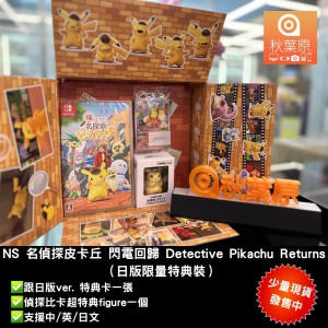 NS 名偵探皮卡丘 閃電回歸 Detective Pikachu Returns （日版限量特典裝）(售罄)