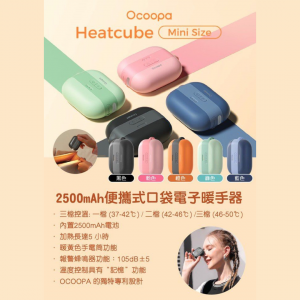 OCOOPA HeatCube 2500mAh便攜式口袋電子暖手器 (藍/橙/綠/黑/粉紅)