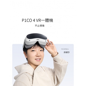 PICO 4 VR虛擬現實智能眼鏡 128GB (一年保養)