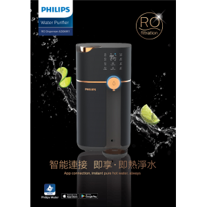 飛利浦 Philips 新型號 ADD6911L RO 純淨飲水機(售罄)