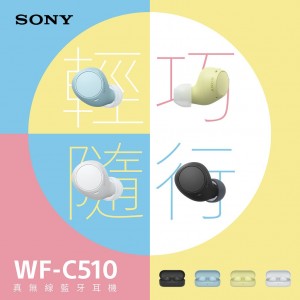 SONY WF-C510 真無線耳機 (黑/白/黃/藍)