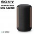 SONY SRS-RA3000 頂級無線揚聲器 全向式環繞音效 藍芽喇叭 (黑色)（售罄）