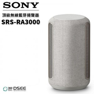 SONY SRS-RA3000 頂級無線揚聲器 全向式環繞音效 藍芽喇叭 (白色)(售罄）
