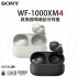 SONY WF-1000XM4 降噪真無線耳機 (白色)(消費卡優惠)(售罄）
