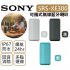 SONY SRS-XE300 可攜式防潑灑藍牙喇叭 (購買時請標註顏色)
