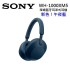 Sony 旗艦無線耳機 WH-1000XM5 (藍色) 