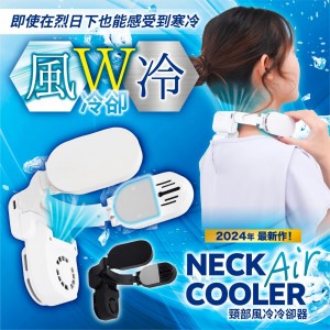 THANKO Neck cooler Air 頸部冷風冷卻器 (黑/白) (特價優惠中)