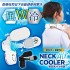 THANKO Neck cooler Air 頸部冷風冷卻器 (黑/白) (特價優惠中)(售罄)