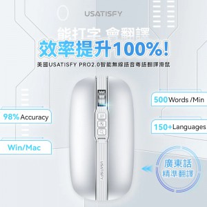 美國 USATISFY PRO 2.0 智能無線語音粵語翻譯滑鼠