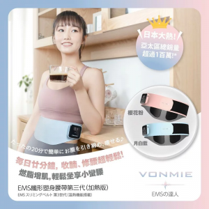VONMIE EMS 纖形塑身腰帶(第三代加熱版) (下單時請備註顏色: 粉藍/粉紅)
