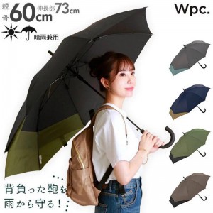 日本 WPC Back Protect 雨傘 (顏色: 黑x綠/綠x黑)