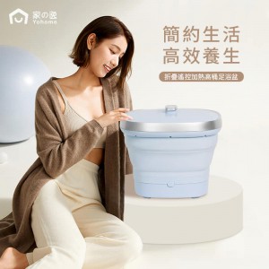 日本Yohome折疊遙控加熱高桶足浴盆（售罄）