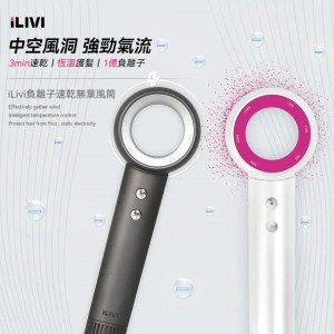 iLivi 負離子速乾無葉風筒 (灰色)(售罄）