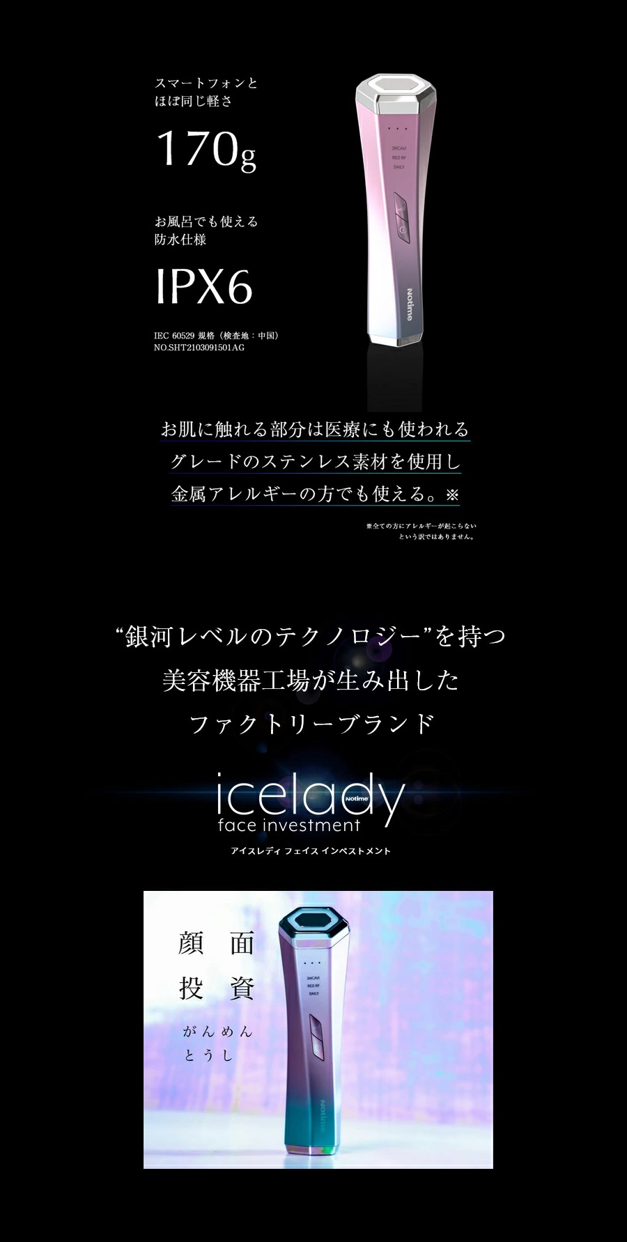 買い最安Notime icelady フェイスインベストメント SKB-2003 ボディ・フェイスケア